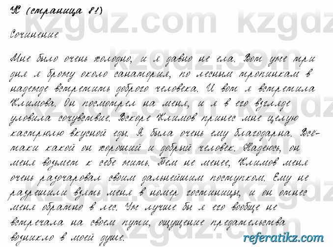 Русский язык и литература Жанпейс 6 класс 2018  Урок 17.10