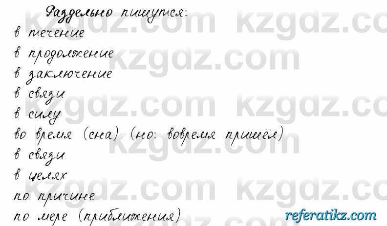 Русский язык и литература Жанпейс 6 класс 2018  Урок 49.7