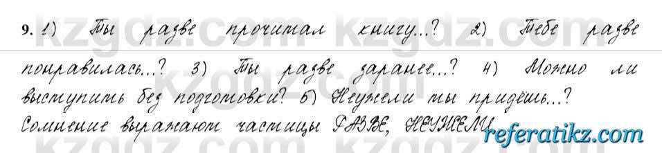 Русский язык и литература Жанпейс 6 класс 2018  Урок 52.9