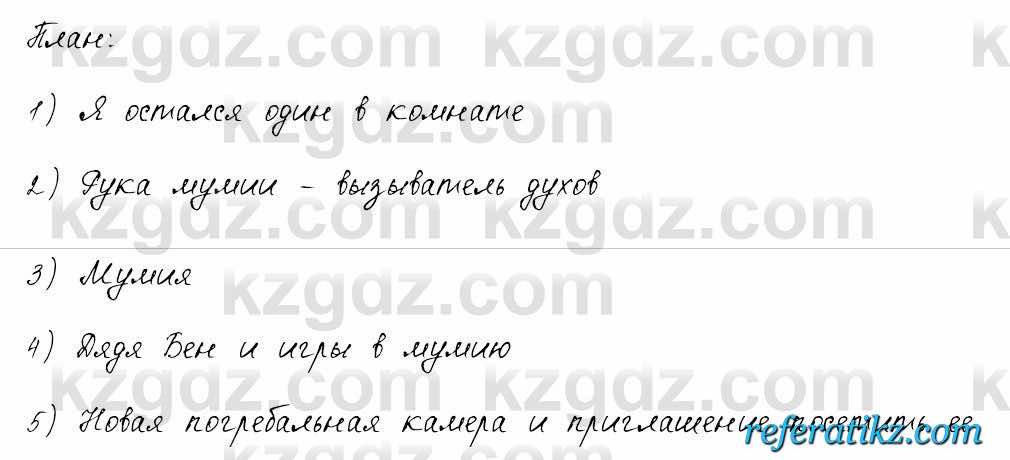 Русский язык и литература Жанпейс 6 класс 2018  Урок 41.4