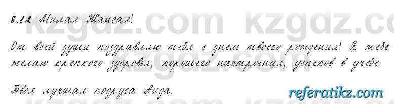 Русский язык и литература Жанпейс 6 класс 2018  Урок 6.12