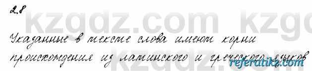 Русский язык и литература Жанпейс 6 класс 2018  Урок 2.8