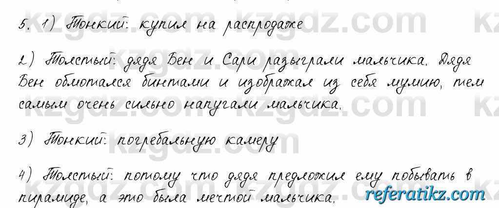 Русский язык и литература Жанпейс 6 класс 2018  Урок 41.5