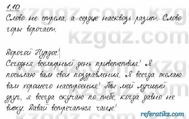 Русский язык и литература Жанпейс 6 класс 2018  Урок 1.10