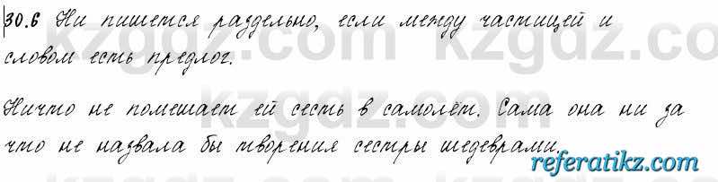 Русский язык и литература Жанпейс 6 класс 2018  Урок 30.6