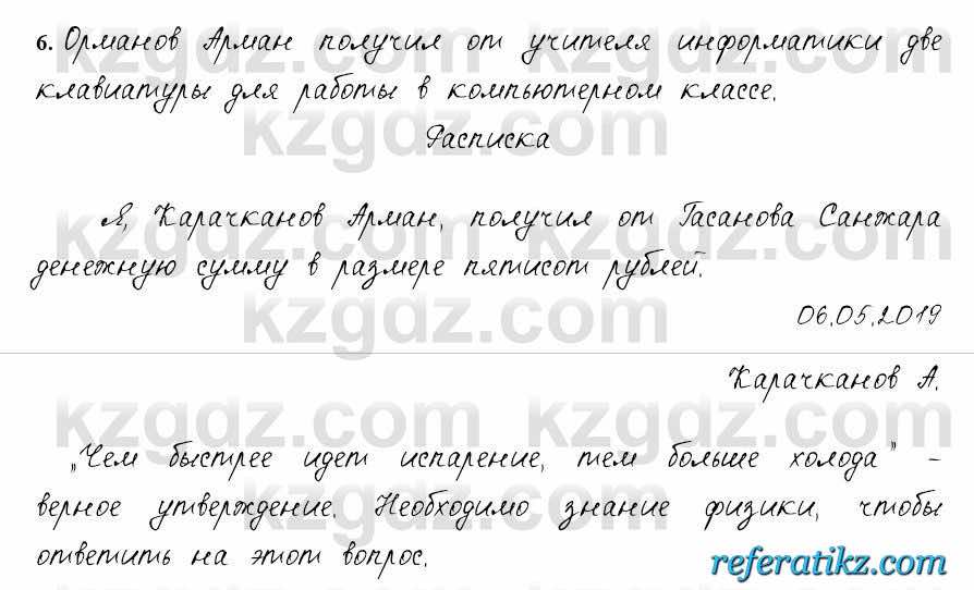 Русский язык и литература Жанпейс 6 класс 2018  Урок 90.6