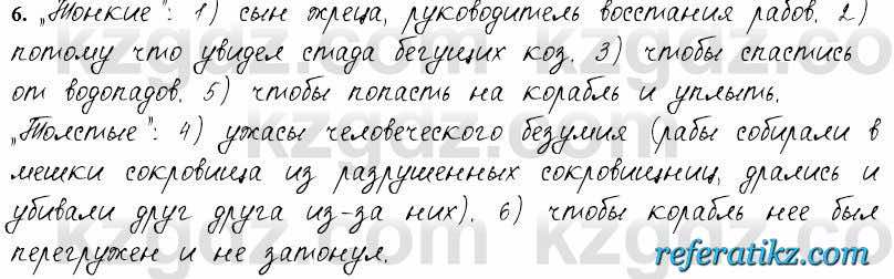 Русский язык и литература Жанпейс 6 класс 2018  Урок 58.6