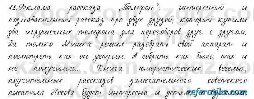 Русский язык и литература Жанпейс 6 класс 2018  Урок 86.12