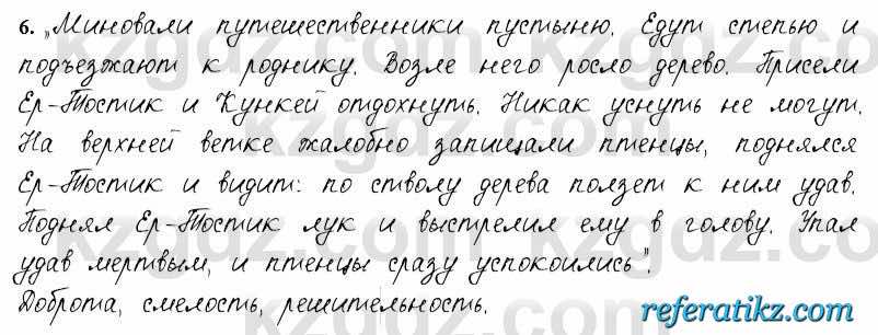 Русский язык и литература Жанпейс 6 класс 2018  Урок 67.6