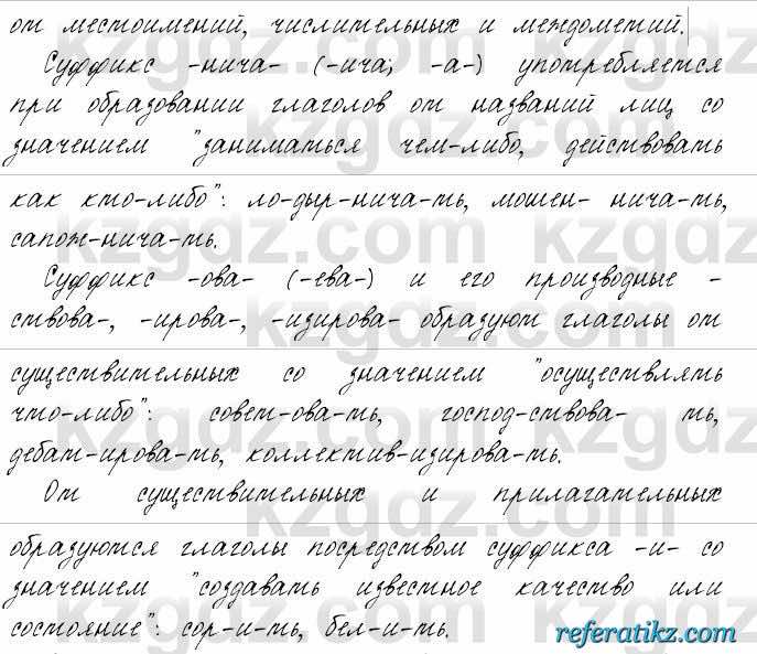 Русский язык и литература Жанпейс 6 класс 2018  Урок 62.11