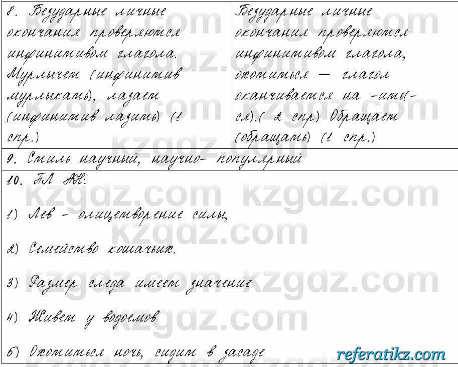 Русский язык и литература Жанпейс 6 класс 2018  Урок 44.9