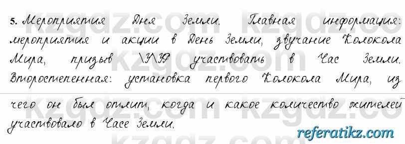 Русский язык и литература Жанпейс 6 класс 2018  Урок 82.5