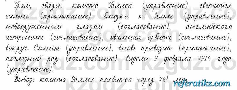 Русский язык и литература Жанпейс 6 класс 2018  Урок 77.6