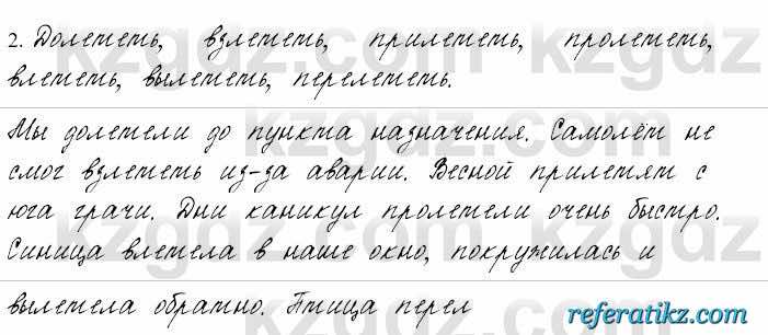 Русский язык и литература Жанпейс 6 класс 2018  Урок 62.11