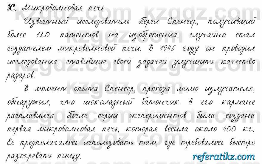 Русский язык и литература Жанпейс 6 класс 2018  Урок 90.8