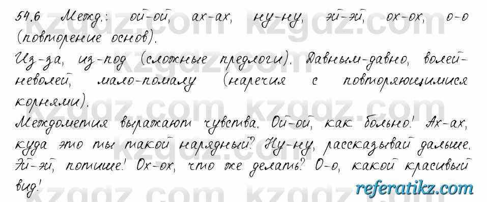 Русский язык и литература Жанпейс 6 класс 2018  Урок 54.6