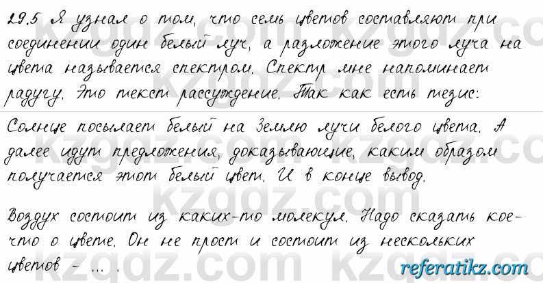 Русский язык и литература Жанпейс 6 класс 2018  Урок 29.5