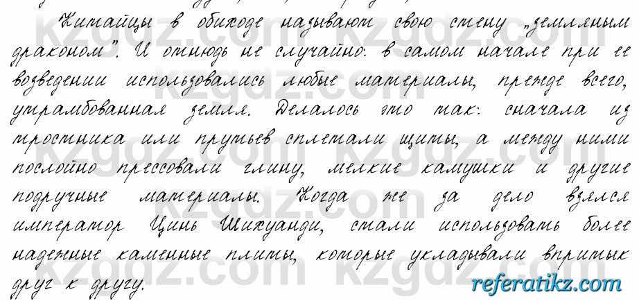 Русский язык и литература Жанпейс 6 класс 2018  Урок 50.7