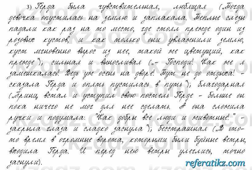 Русский язык и литература Жанпейс 6 класс 2018  Урок 68.15