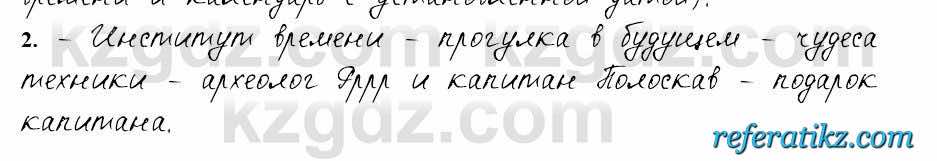 Русский язык и литература Жанпейс 6 класс 2018  Урок 55.2