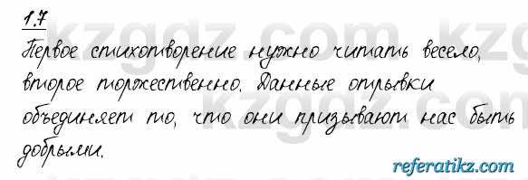 Русский язык и литература Жанпейс 6 класс 2018  Урок 1.7