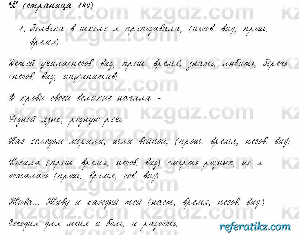 Русский язык и литература Жанпейс 6 класс 2018  Урок 32.8