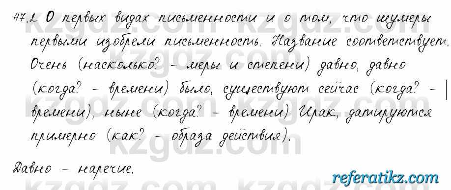 Русский язык и литература Жанпейс 6 класс 2018  Урок 47.2