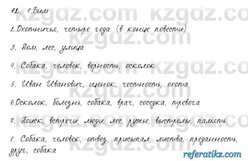 Русский язык и литература Жанпейс 6 класс 2018  Урок 19.12