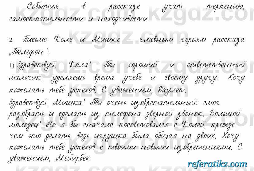 Русский язык и литература Жанпейс 6 класс 2018  Урок 86.15