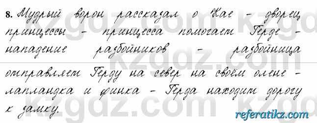 Русский язык и литература Жанпейс 6 класс 2018  Урок 68.8