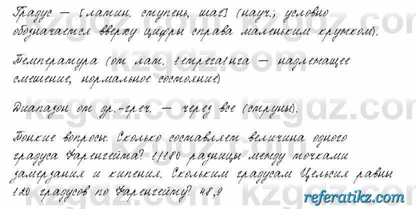 Русский язык и литература Жанпейс 6 класс 2018  Урок 25.5