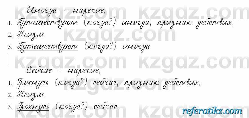 Русский язык и литература Жанпейс 6 класс 2018  Урок 47.3