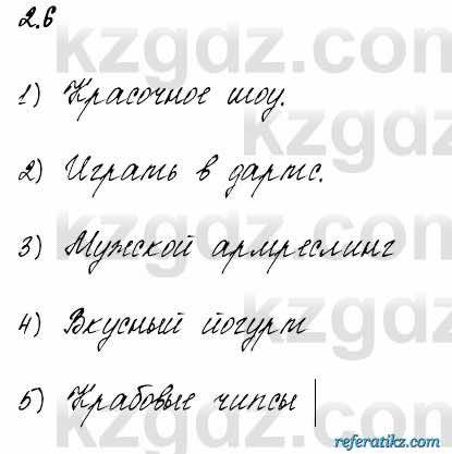 Русский язык и литература Жанпейс 6 класс 2018  Урок 2.6