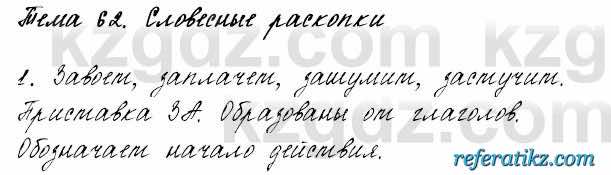 Русский язык и литература Жанпейс 6 класс 2018  Урок 62.1