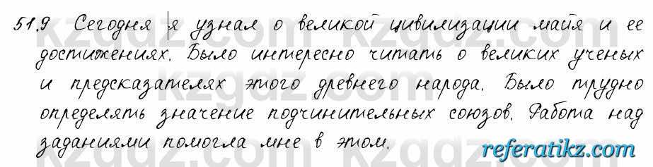 Русский язык и литература Жанпейс 6 класс 2018  Урок 51.9