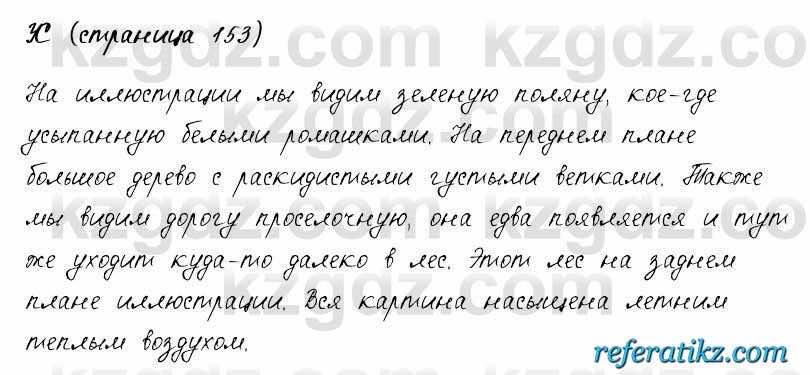 Русский язык и литература Жанпейс 6 класс 2018  Урок 36.6