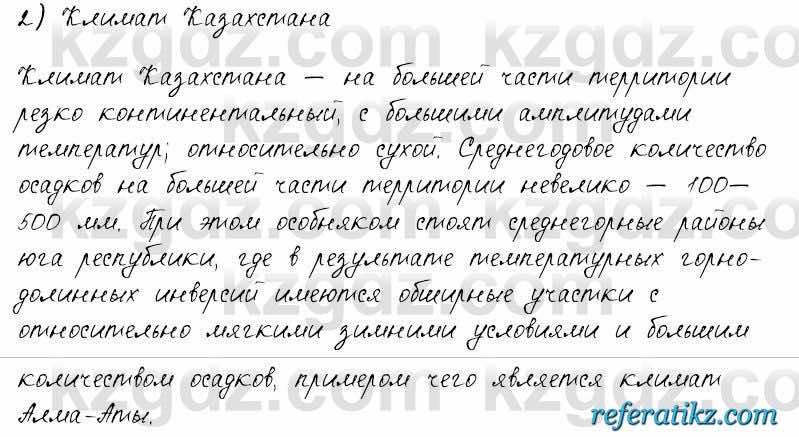 Русский язык и литература Жанпейс 6 класс 2018  Урок 23.9