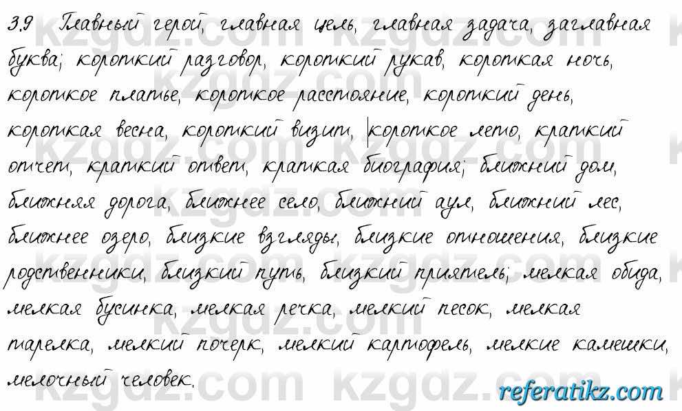 Русский язык и литература Жанпейс 6 класс 2018  Урок 3.9