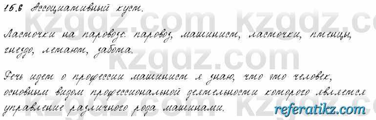 Русский язык и литература Жанпейс 6 класс 2018  Урок 15.6