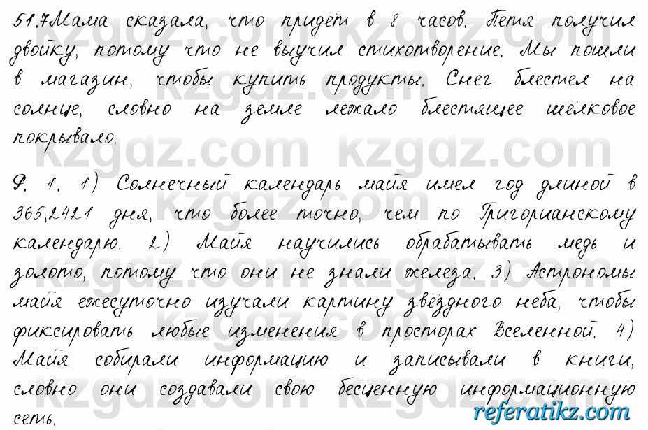 Русский язык и литература Жанпейс 6 класс 2018  Урок 51.7