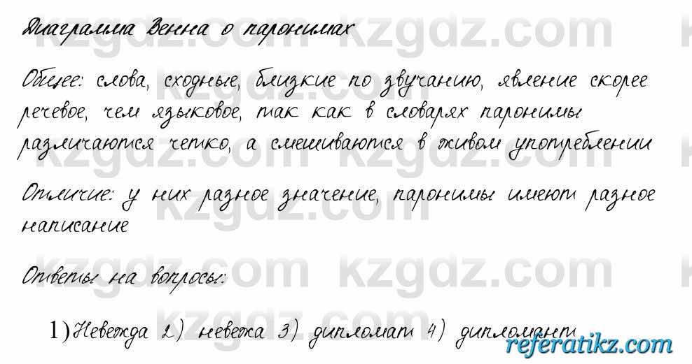 Русский язык и литература Жанпейс 6 класс 2018  Урок 3.9