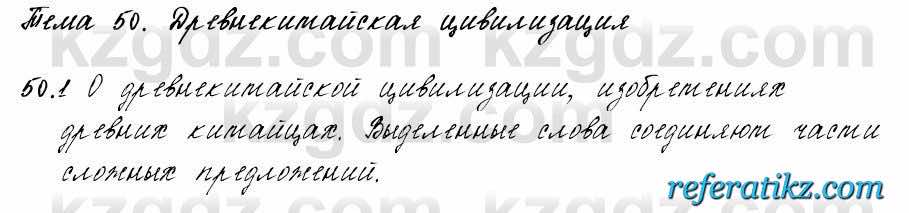 Русский язык и литература Жанпейс 6 класс 2018  Урок 50.1