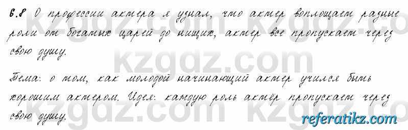 Русский язык и литература Жанпейс 6 класс 2018  Урок 6.8