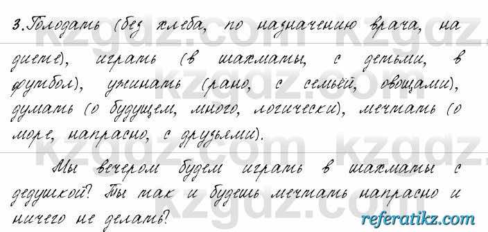 Русский язык и литература Жанпейс 6 класс 2018  Урок 62.3