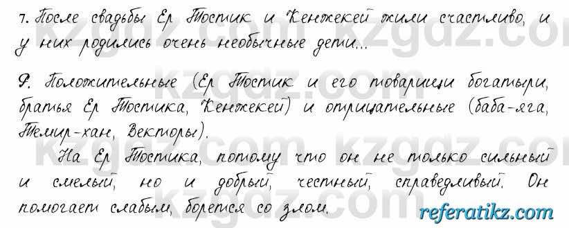 Русский язык и литература Жанпейс 6 класс 2018  Урок 67.7