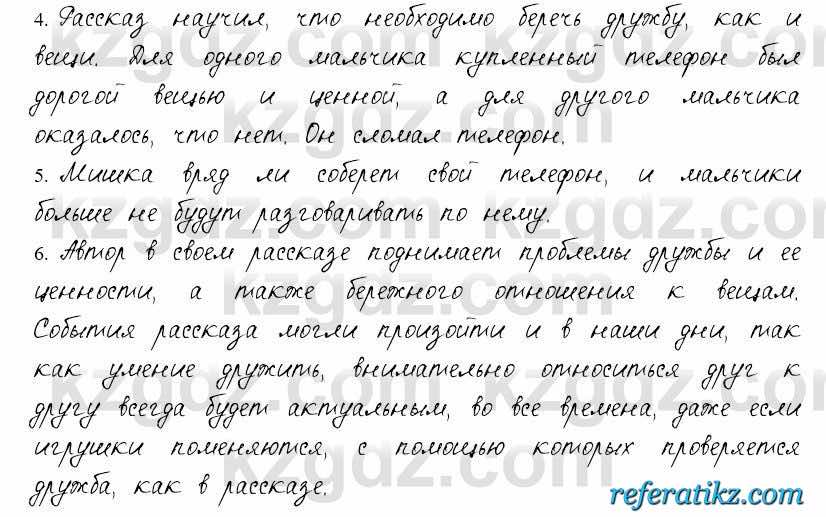 Русский язык и литература Жанпейс 6 класс 2018  Урок 86.2