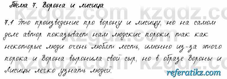 Русский язык и литература Жанпейс 6 класс 2018  Урок 7.1