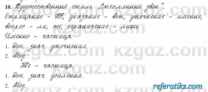 Русский язык и литература Жанпейс 6 класс 2018  Урок 52.10