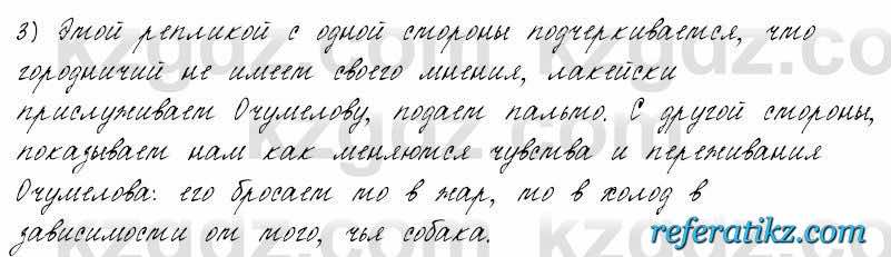 Русский язык и литература Жанпейс 6 класс 2018  Урок 8.8