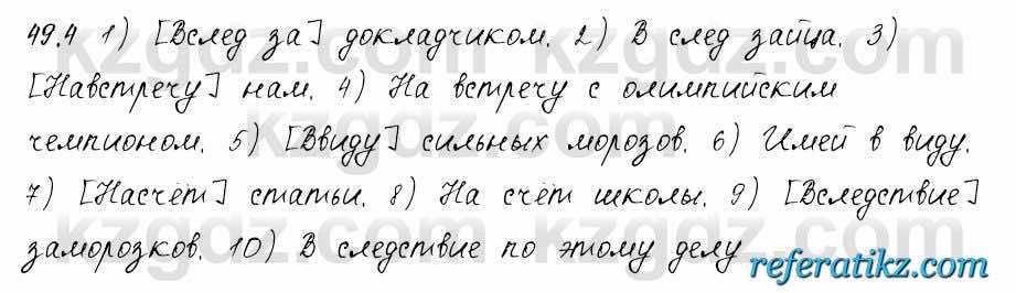 Русский язык и литература Жанпейс 6 класс 2018  Урок 49.4